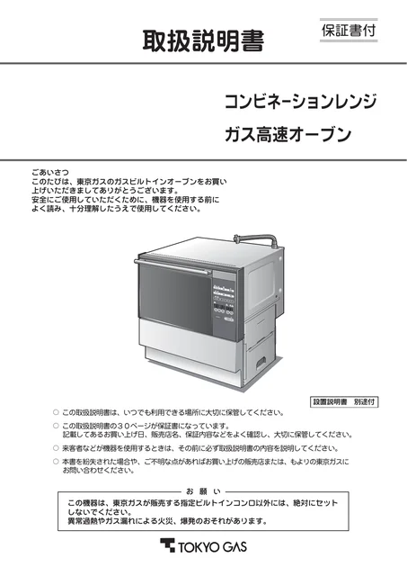 tokyo-gas SN-660B-H